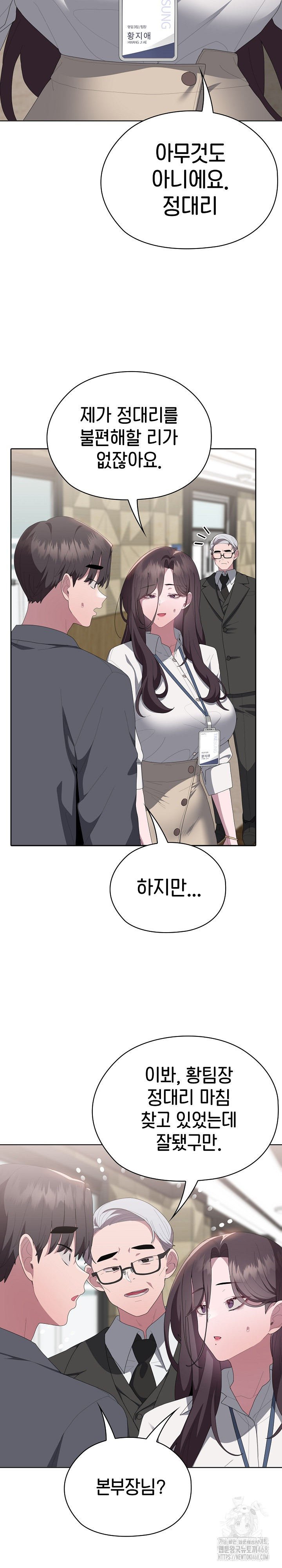 Office Shitbag Alert Raw Chapter 50 image 21