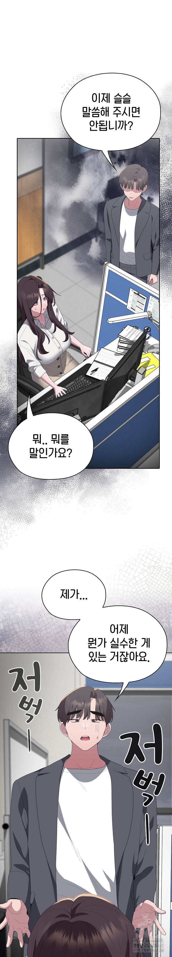 Office Shitbag Alert Raw Chapter 50 image 27