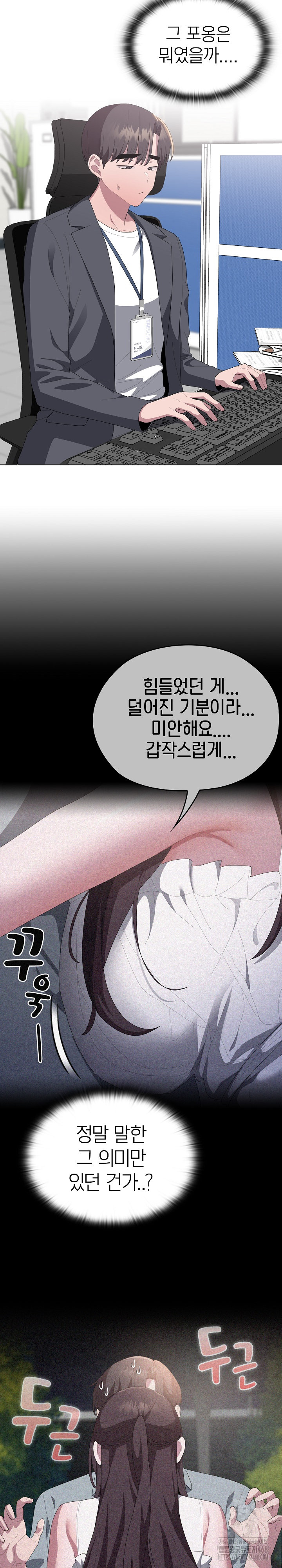 Office Shitbag Alert Raw Chapter 50 image 3