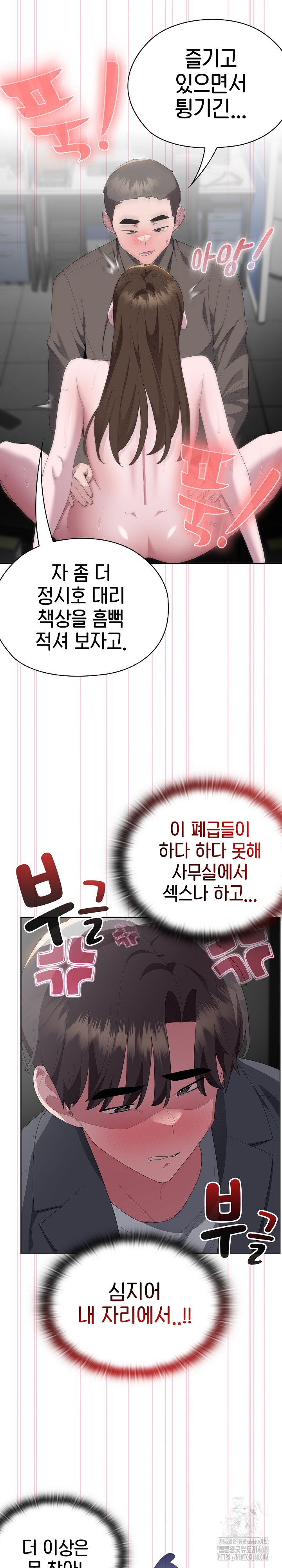 Office Shitbag Alert Raw Chapter 51 image 12