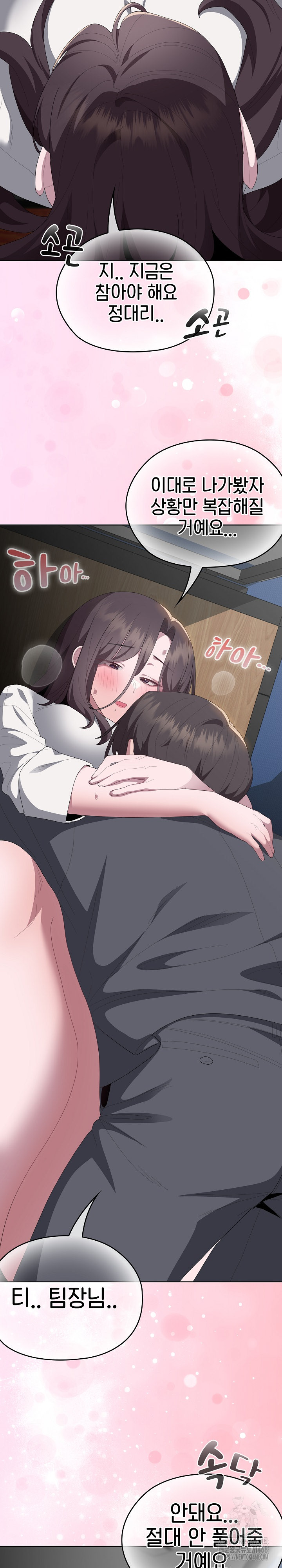 Office Shitbag Alert Raw Chapter 51 image 14