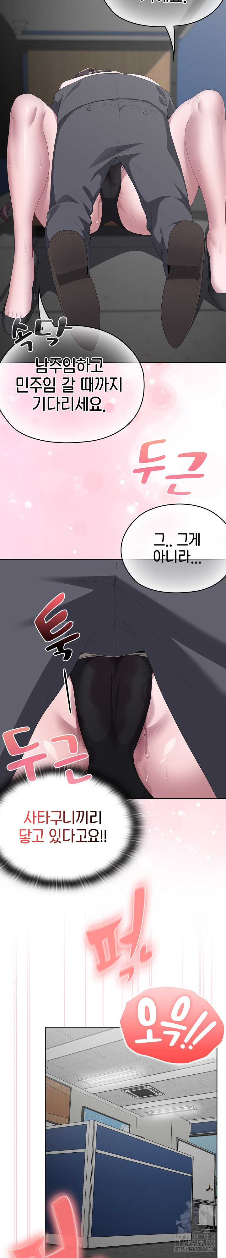 Office Shitbag Alert Raw Chapter 51 image 15