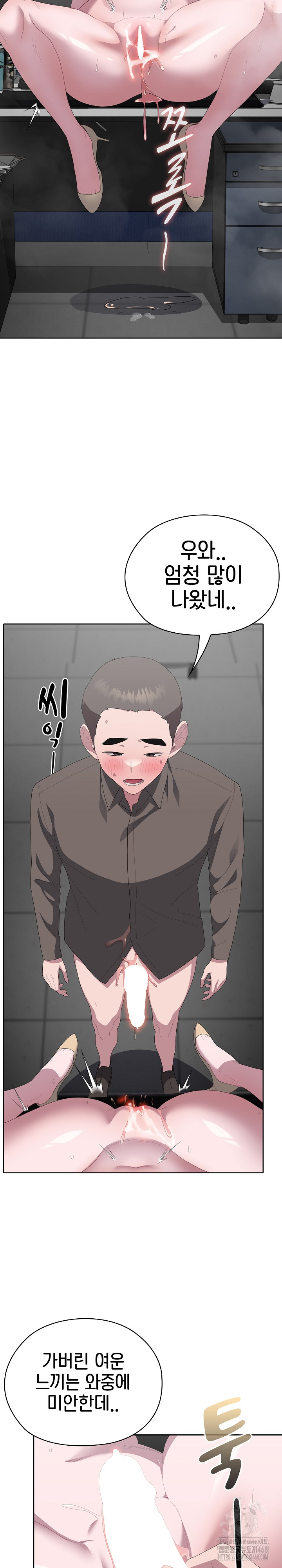 Office Shitbag Alert Raw Chapter 51 image 24