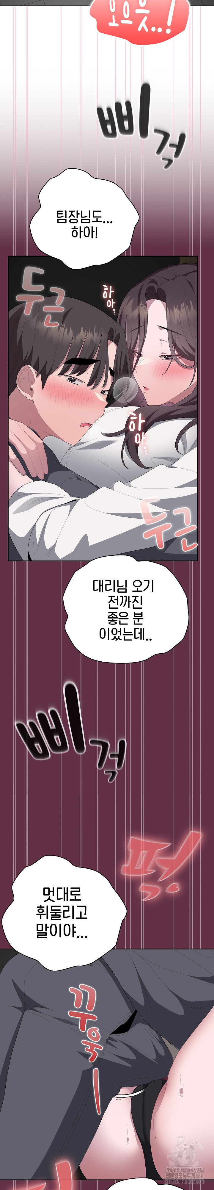 Office Shitbag Alert Raw Chapter 51 image 27