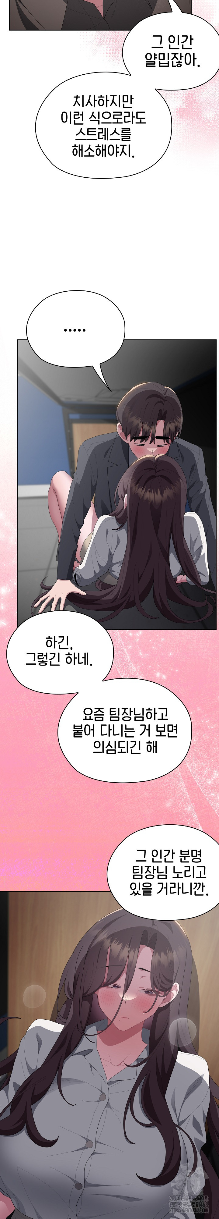 Office Shitbag Alert Raw Chapter 51 image 4