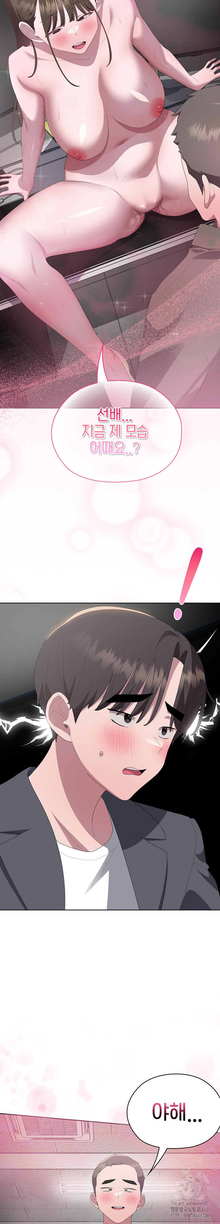 Office Shitbag Alert Raw Chapter 51 image 7