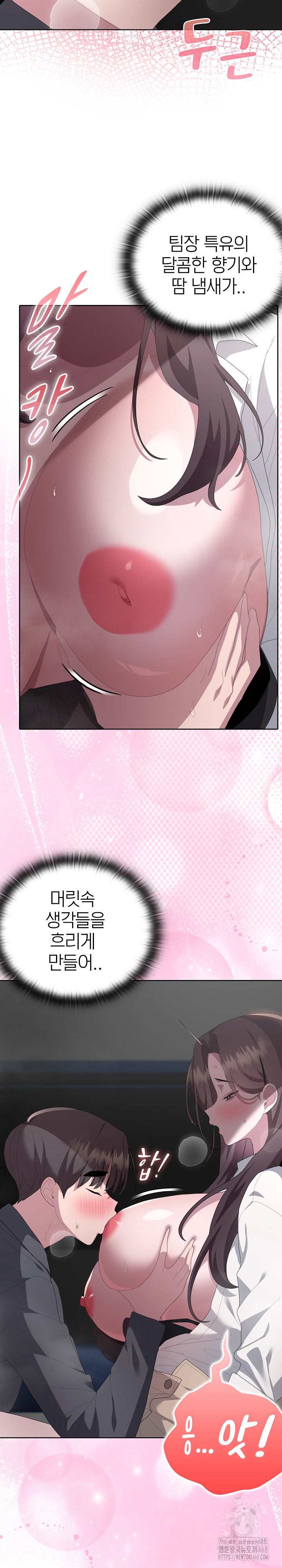 Office Shitbag Alert Raw Chapter 52 image 15