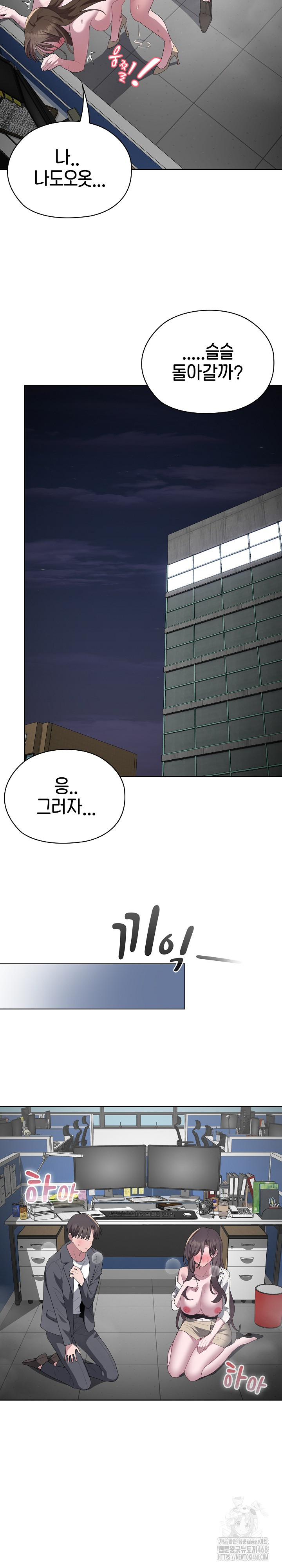 Office Shitbag Alert Raw Chapter 52 image 26