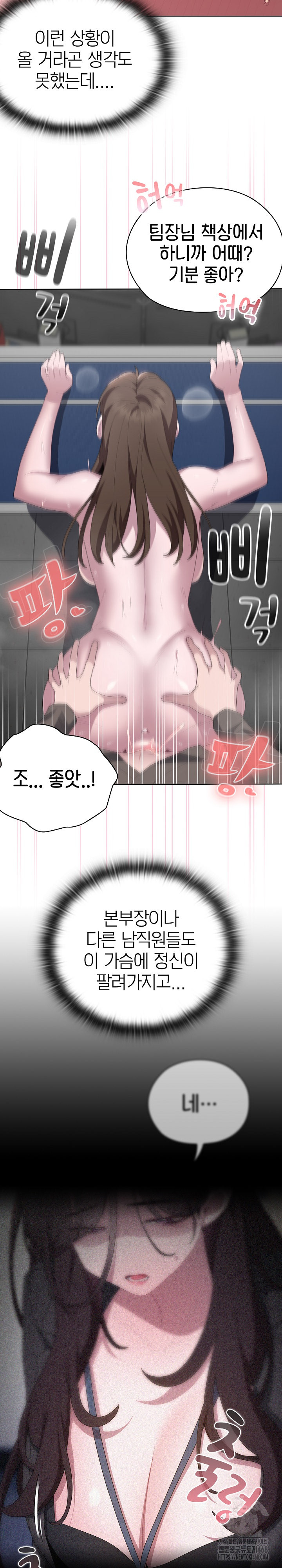 Office Shitbag Alert Raw Chapter 52 image 7