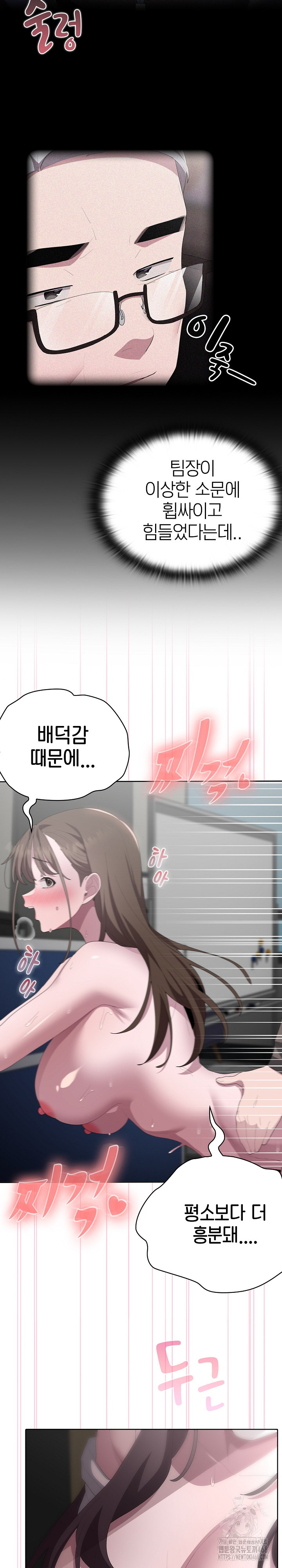 Office Shitbag Alert Raw Chapter 52 image 8