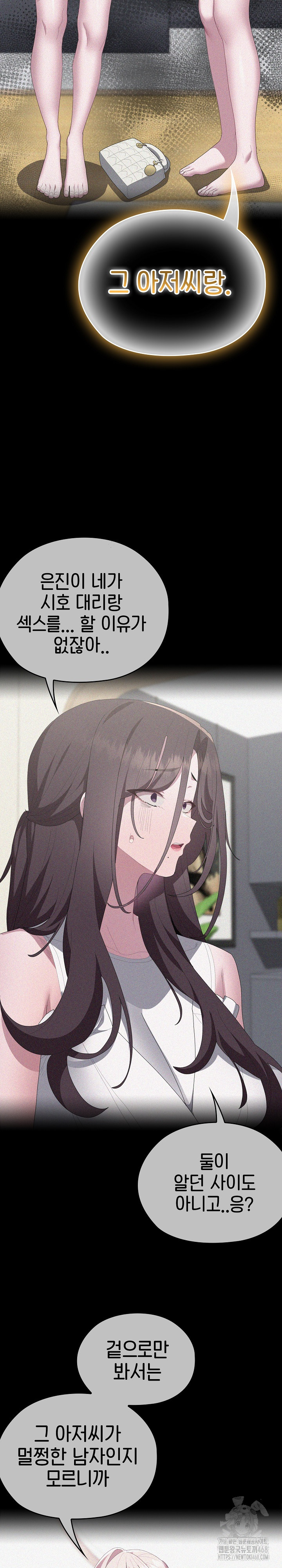 Office Shitbag Alert Raw Chapter 53 image 12