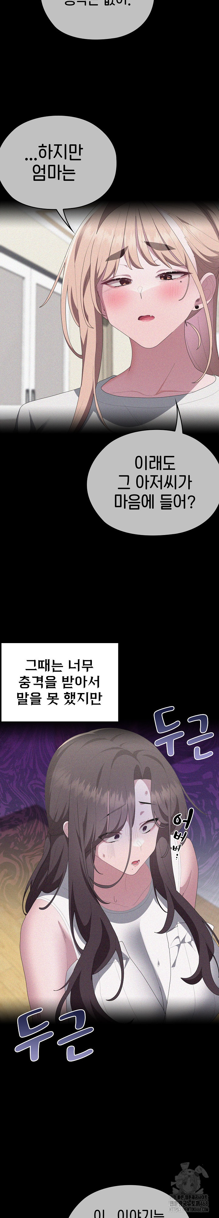 Office Shitbag Alert Raw Chapter 53 image 14