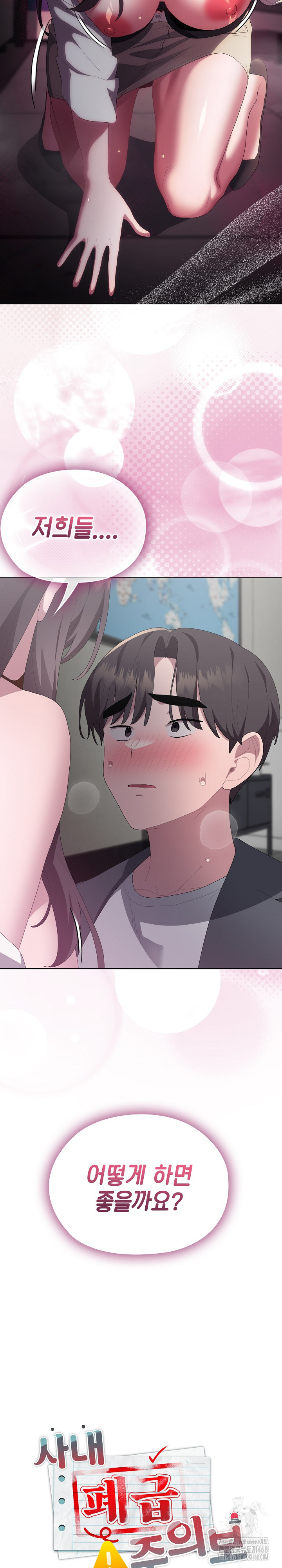 Office Shitbag Alert Raw Chapter 53 image 19