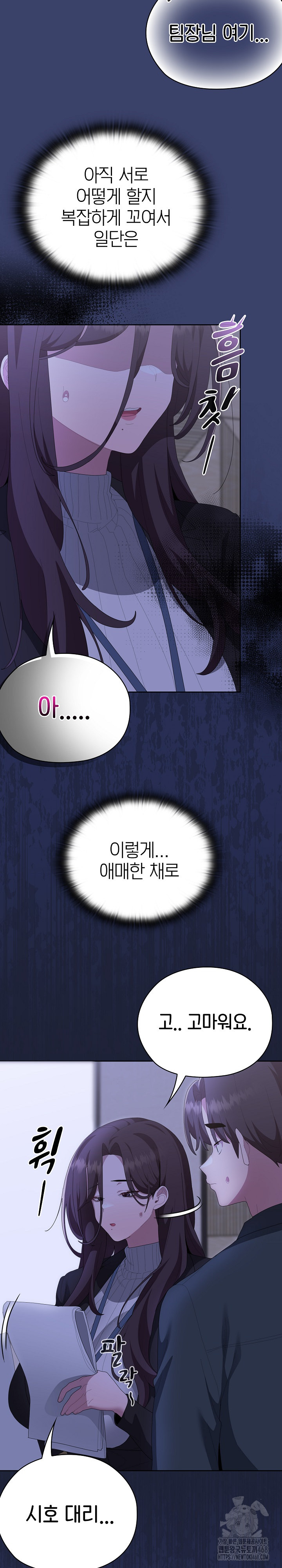 Office Shitbag Alert Raw Chapter 53 image 23