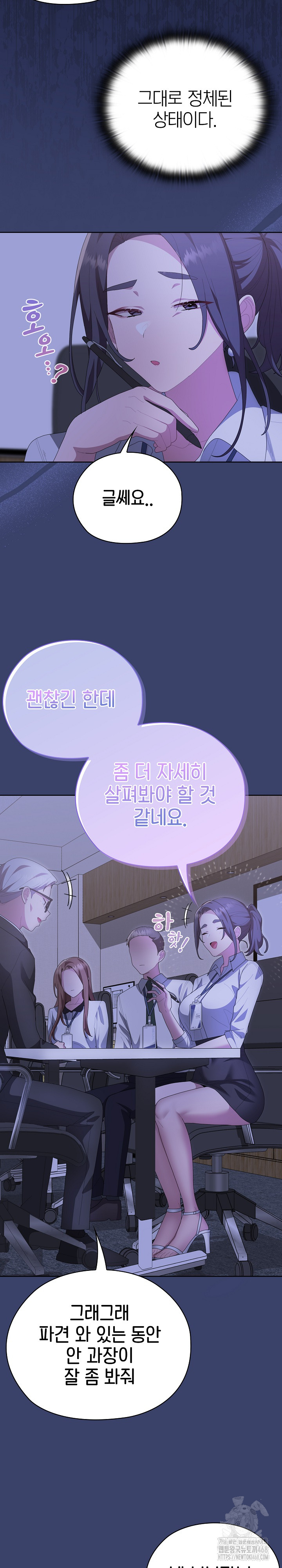 Office Shitbag Alert Raw Chapter 53 image 24
