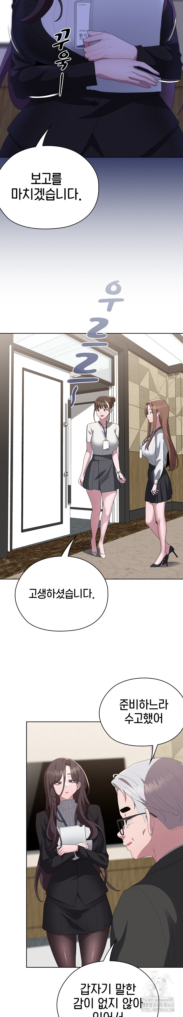 Office Shitbag Alert Raw Chapter 53 image 27