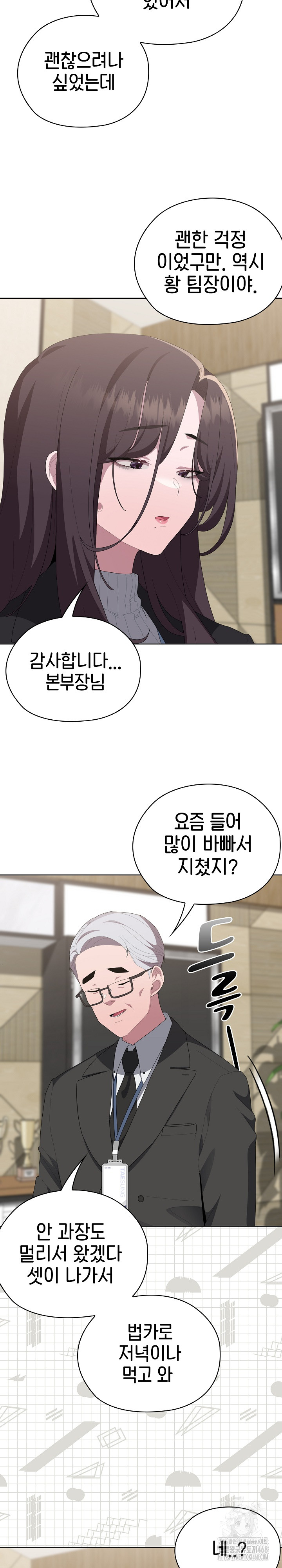 Office Shitbag Alert Raw Chapter 53 image 28