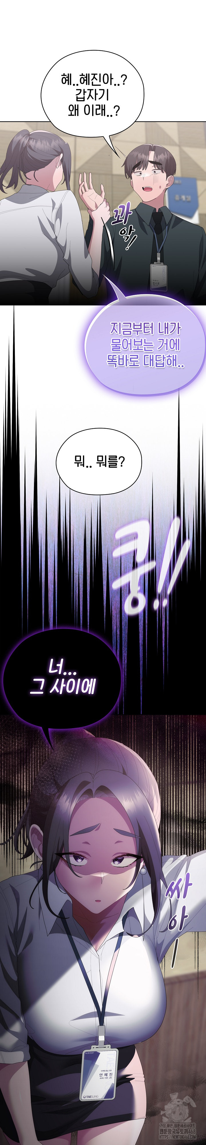 Office Shitbag Alert Raw Chapter 53 image 32