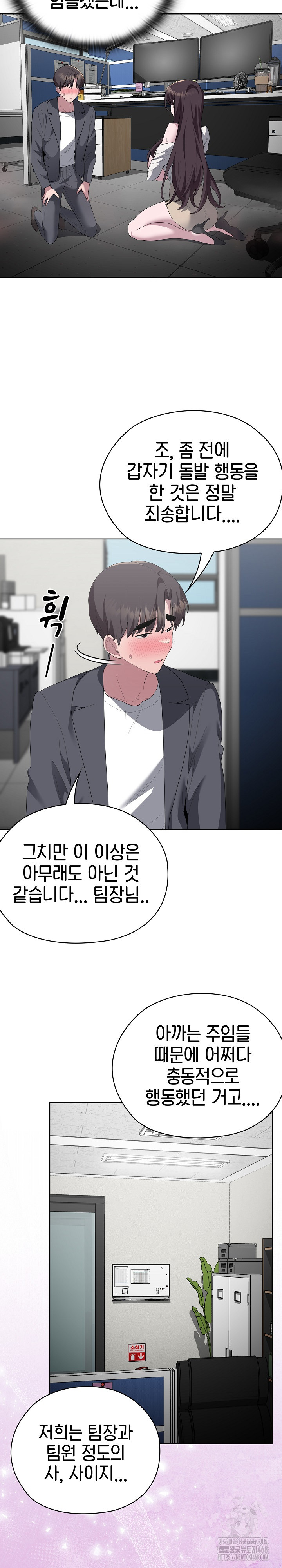 Office Shitbag Alert Raw Chapter 53 image 3