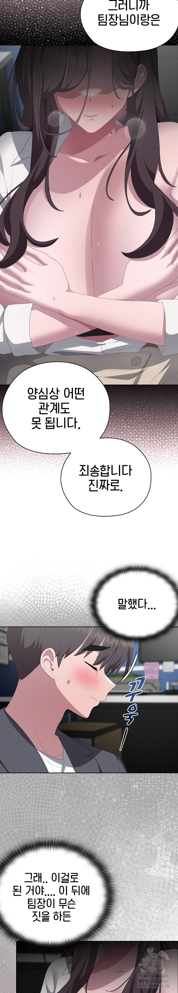 Office Shitbag Alert Raw Chapter 53 image 8