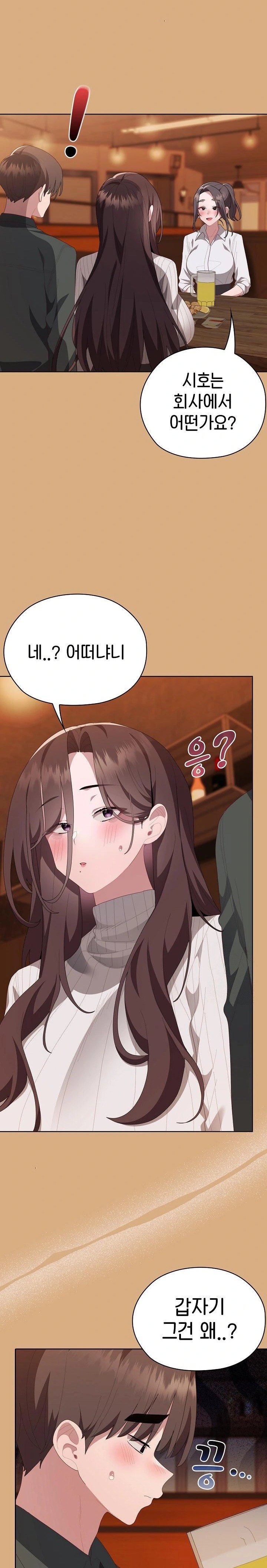 Office Shitbag Alert Raw Chapter 54 image 12