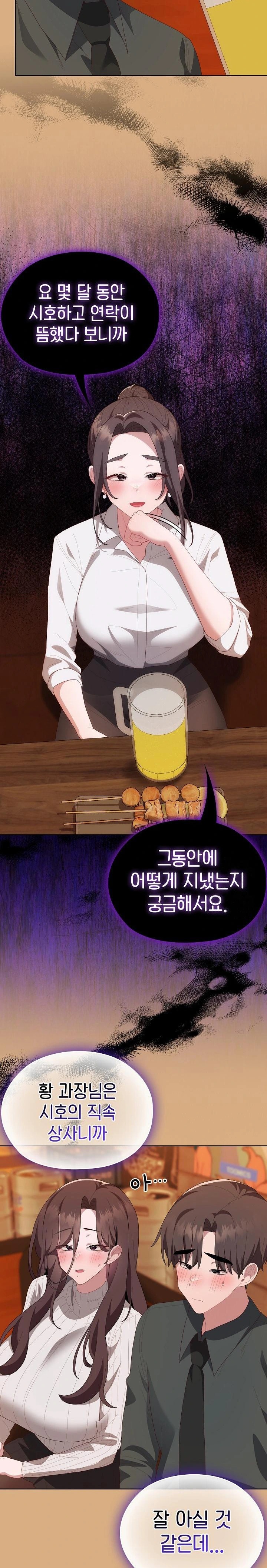 Office Shitbag Alert Raw Chapter 54 image 13