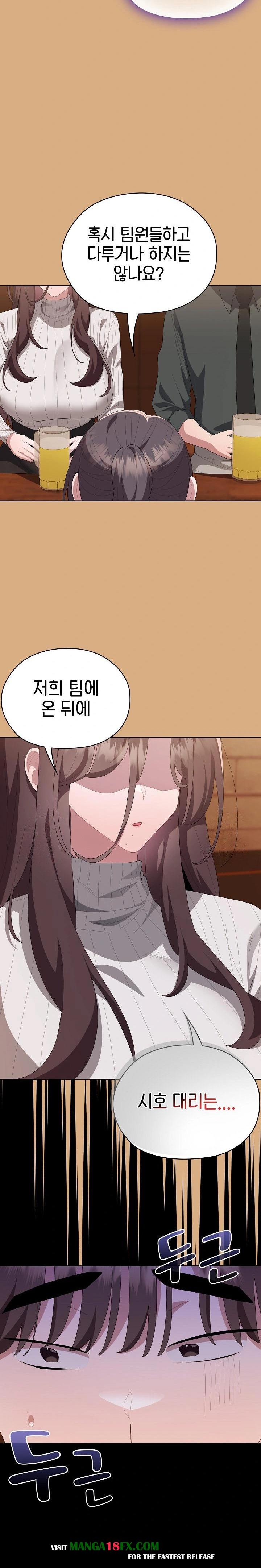 Office Shitbag Alert Raw Chapter 54 image 14