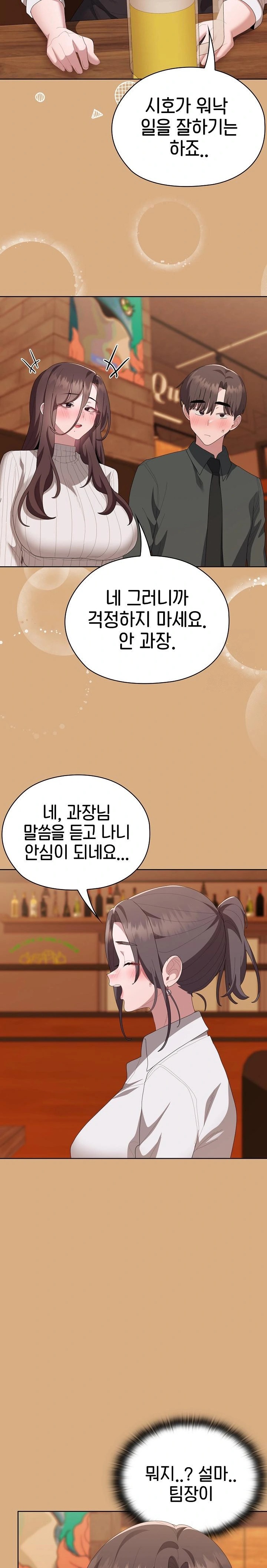 Office Shitbag Alert Raw Chapter 54 image 18
