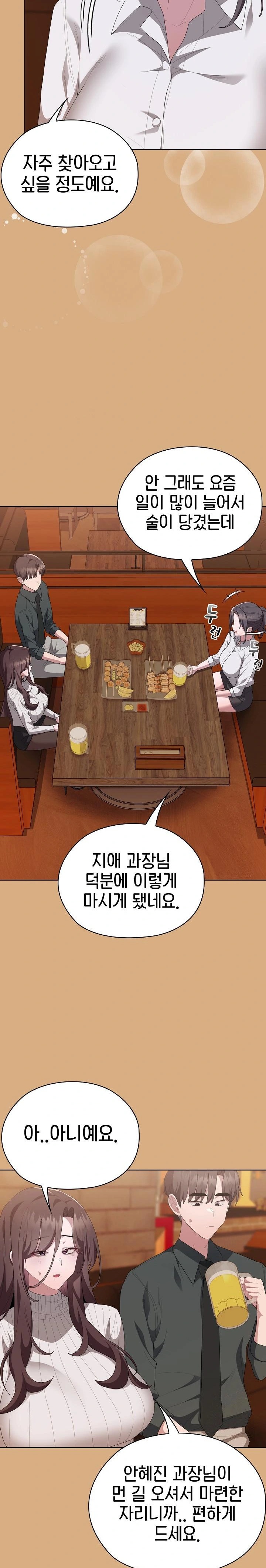 Office Shitbag Alert Raw Chapter 54 image 1