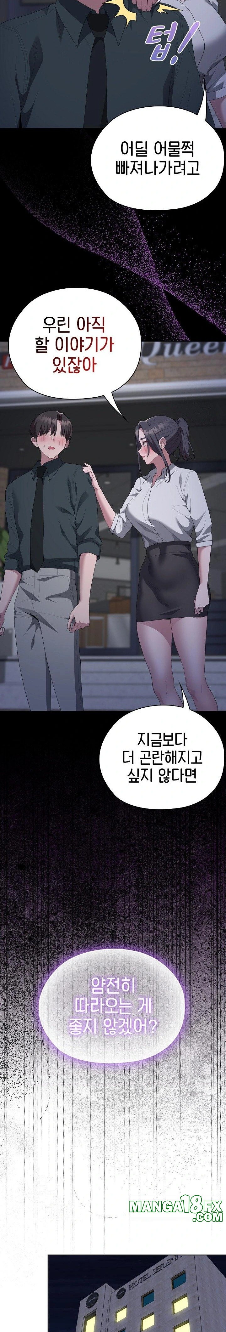 Office Shitbag Alert Raw Chapter 54 image 22