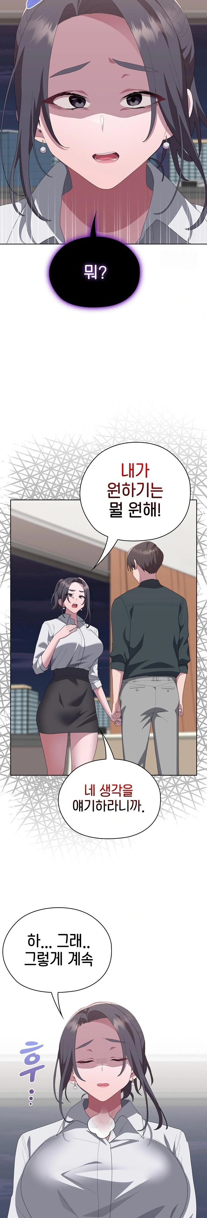 Office Shitbag Alert Raw Chapter 54 image 25
