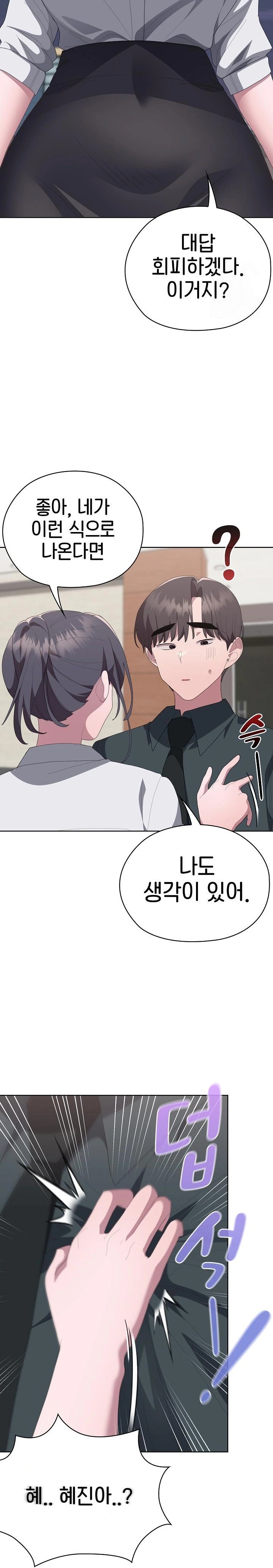 Office Shitbag Alert Raw Chapter 54 image 26