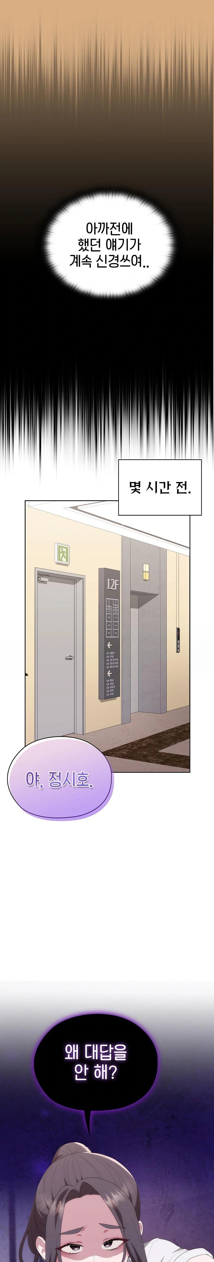 Office Shitbag Alert Raw Chapter 54 image 3