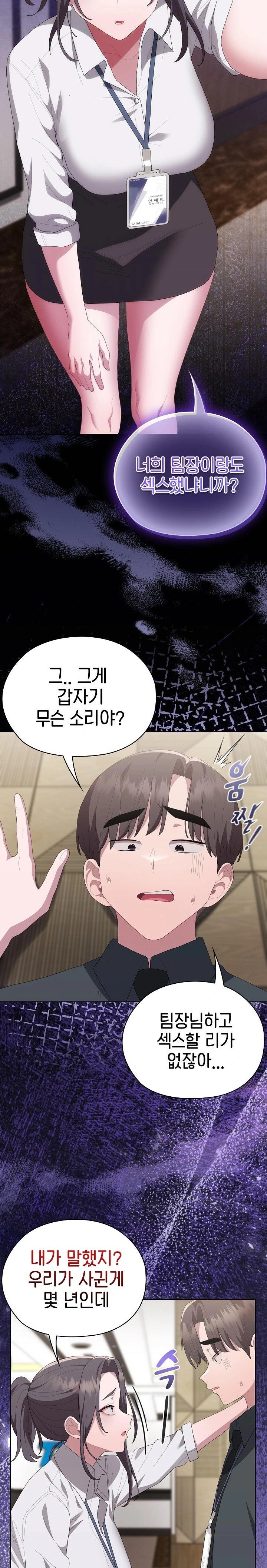 Office Shitbag Alert Raw Chapter 54 image 4
