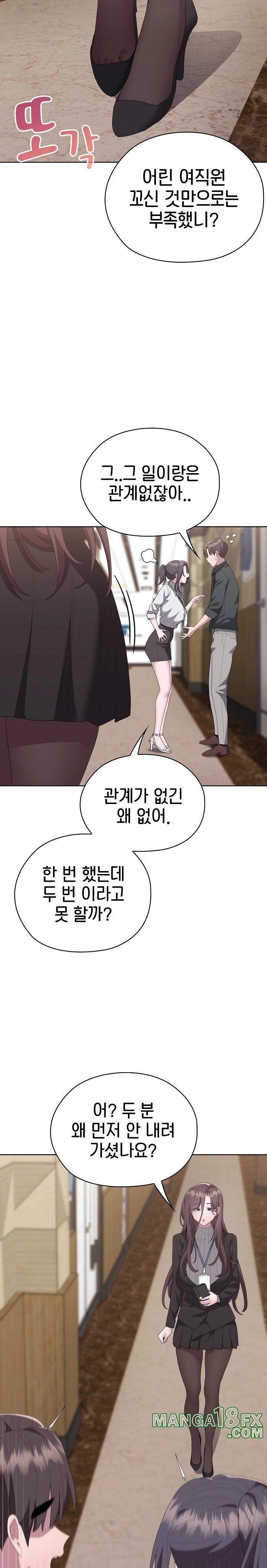 Office Shitbag Alert Raw Chapter 54 image 6