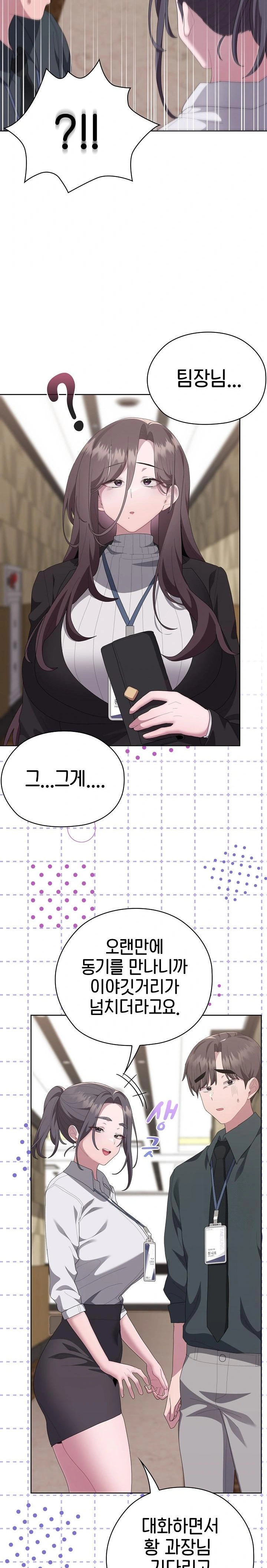 Office Shitbag Alert Raw Chapter 54 image 7