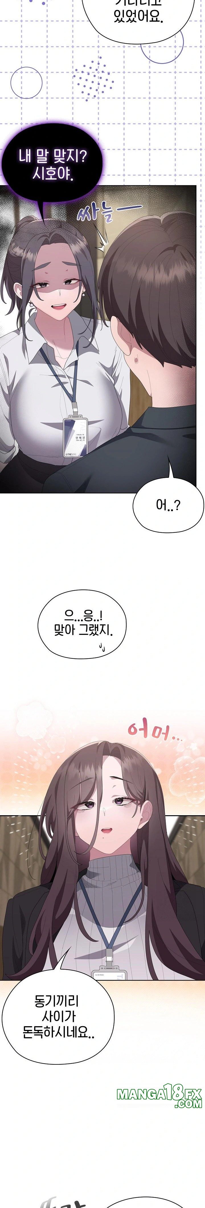 Office Shitbag Alert Raw Chapter 54 image 8