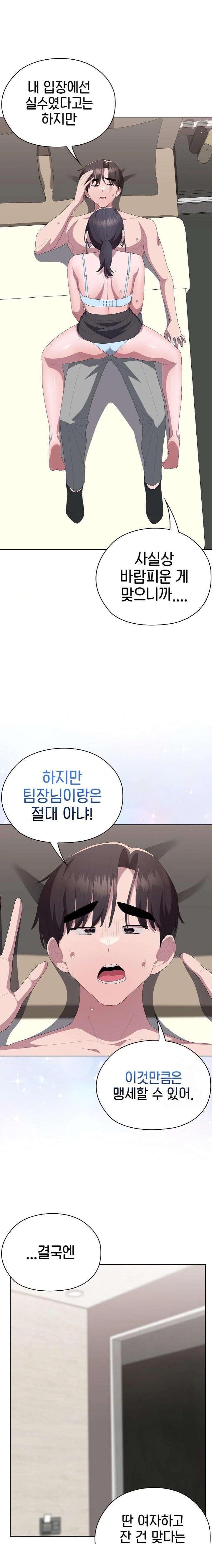 Office Shitbag Alert Raw Chapter 55 image 4