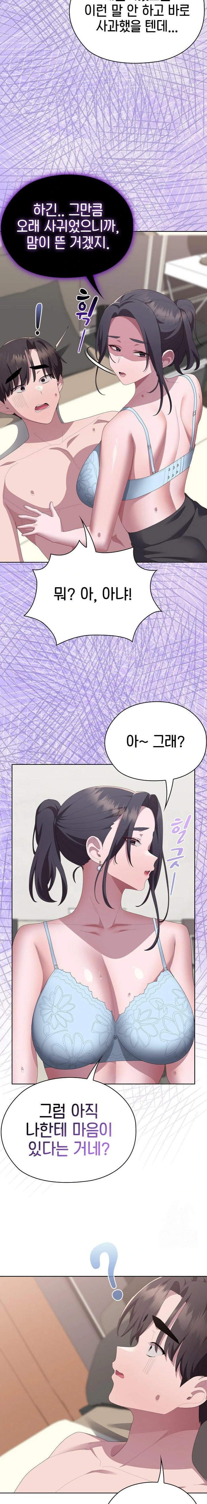 Office Shitbag Alert Raw Chapter 55 image 7