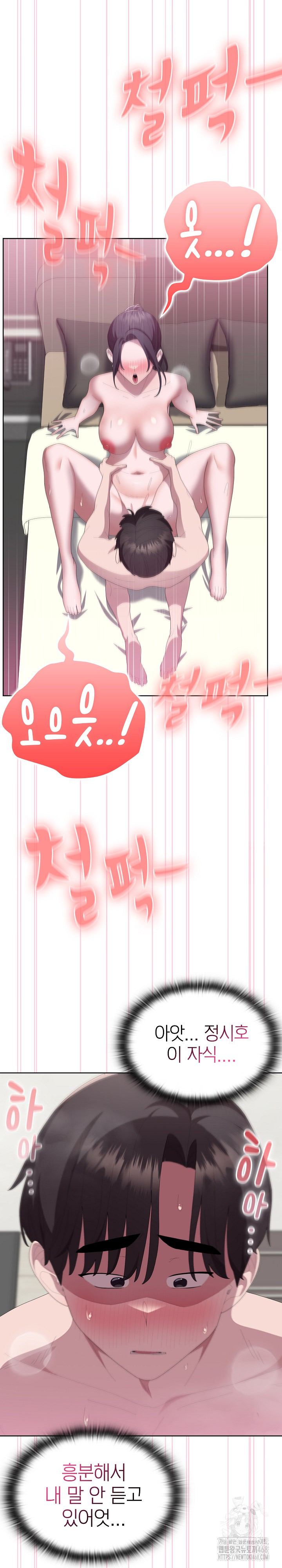 Office Shitbag Alert Raw Chapter 57 image 21