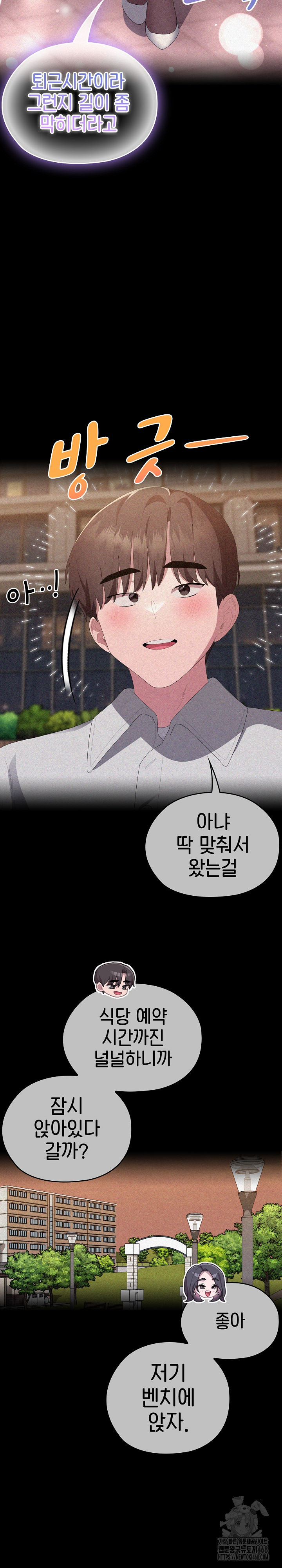 Office Shitbag Alert Raw Chapter 57 image 6
