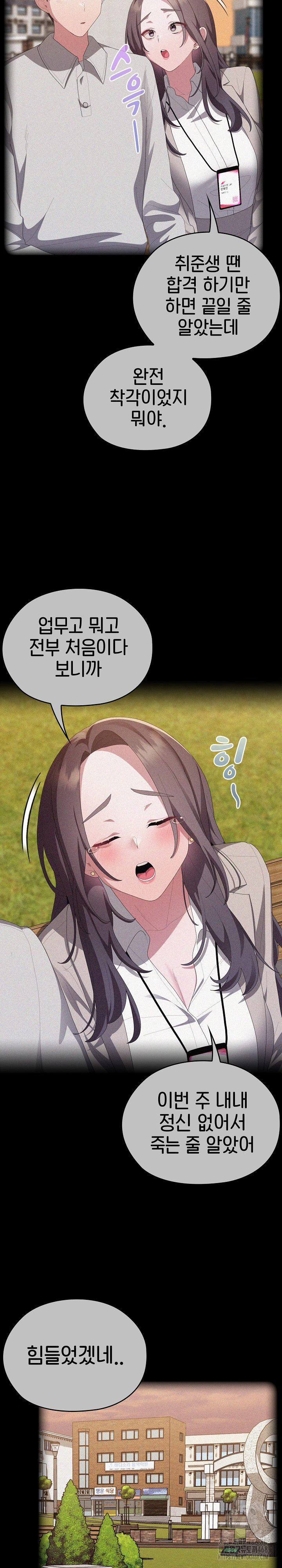 Office Shitbag Alert Raw Chapter 57 image 8