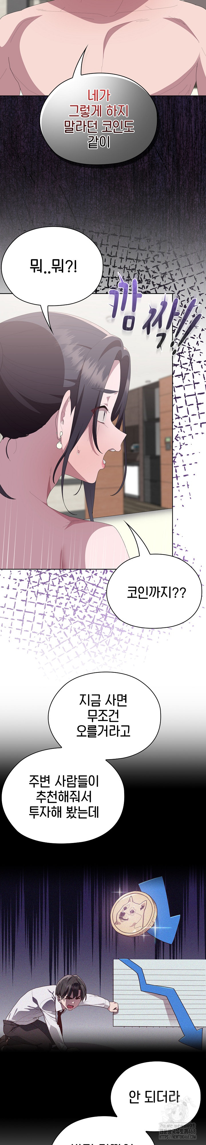 Office Shitbag Alert Raw Chapter 58 image 10