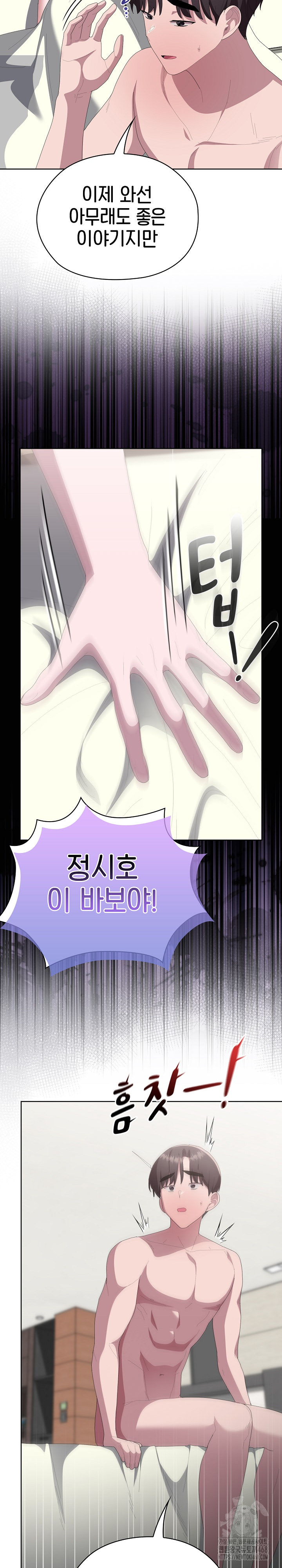 Office Shitbag Alert Raw Chapter 58 image 13