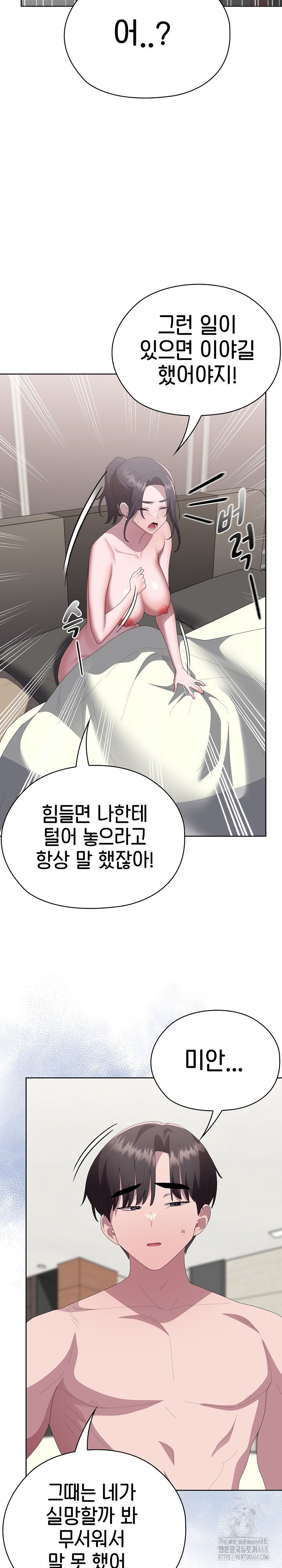 Office Shitbag Alert Raw Chapter 58 image 14