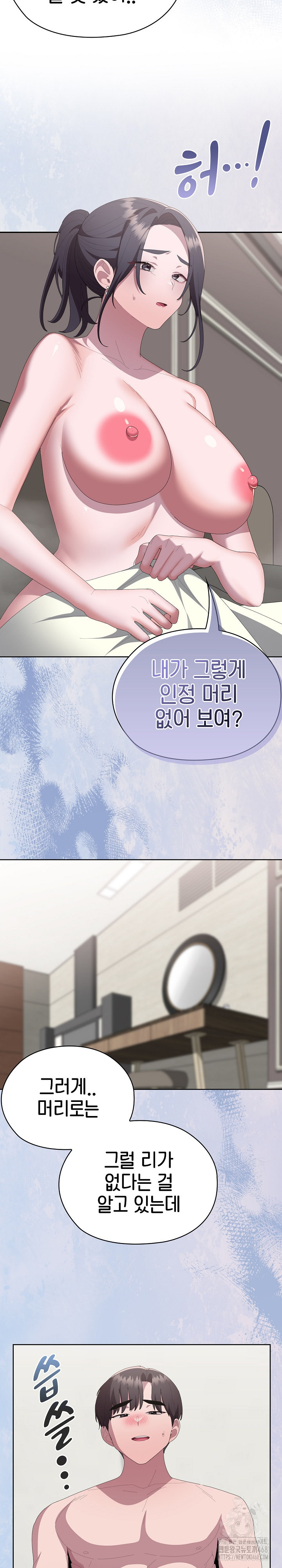 Office Shitbag Alert Raw Chapter 58 image 15
