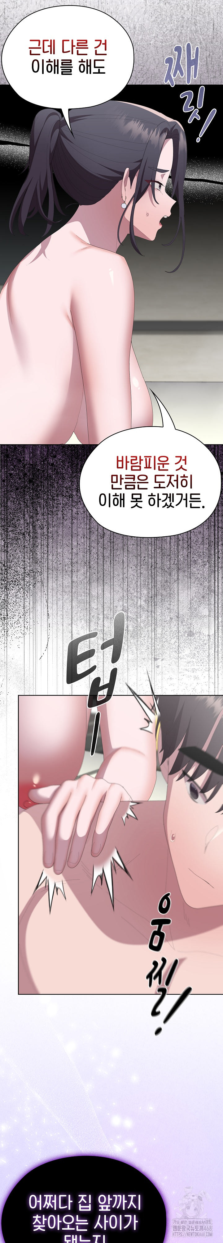 Office Shitbag Alert Raw Chapter 58 image 17