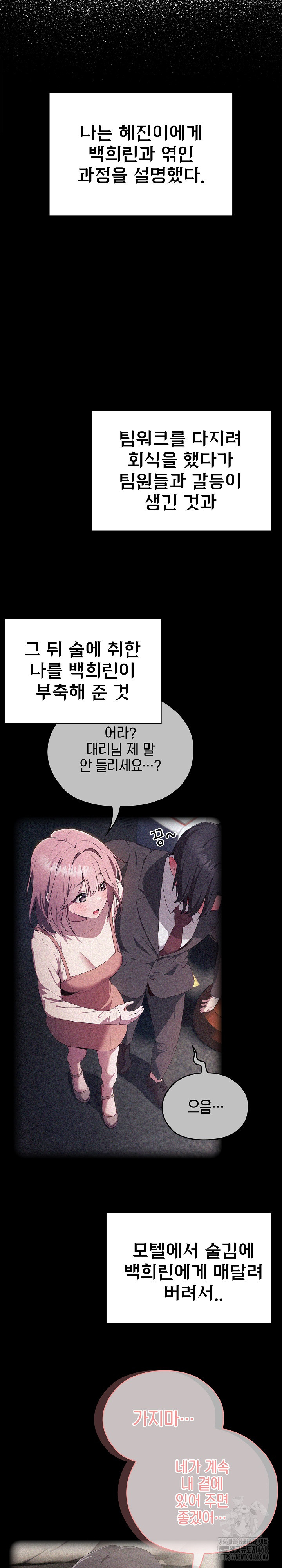 Office Shitbag Alert Raw Chapter 58 image 19