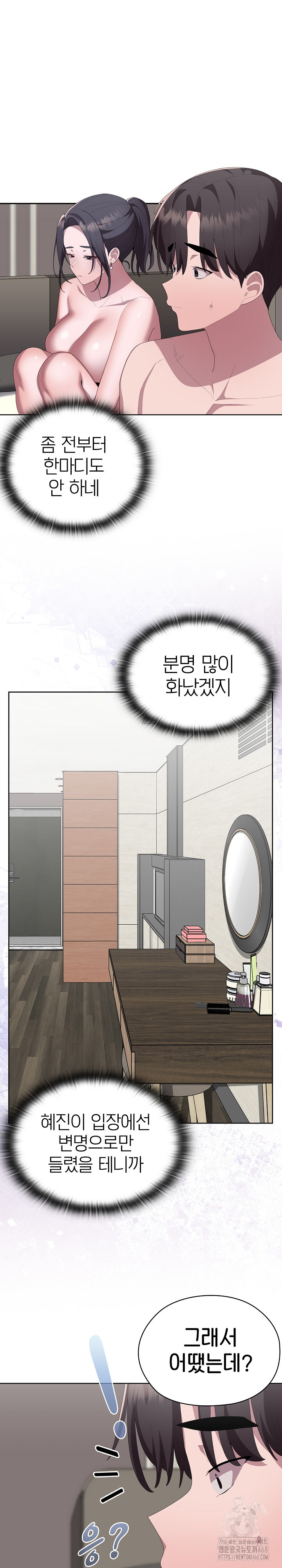 Office Shitbag Alert Raw Chapter 58 image 22
