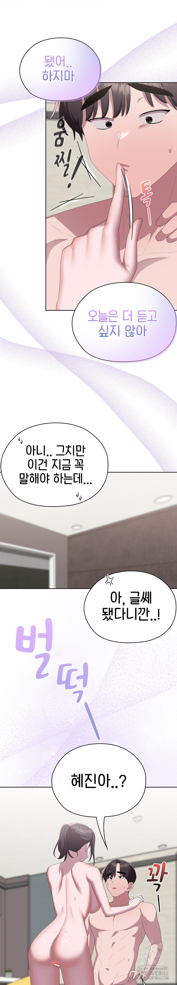 Office Shitbag Alert Raw Chapter 58 image 26